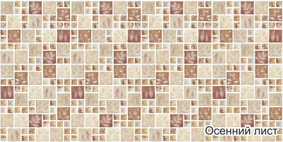 панель декоративная пвх artdekart мозаика осенний лист 955*480мм 0,458м.кв.