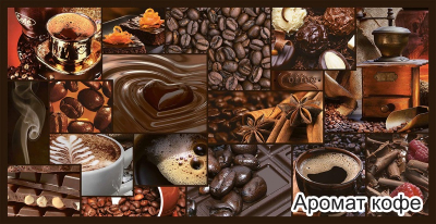 панель декоративная пвх artdekart мозаика аромат кофе 955*480мм 0,458м.кв.